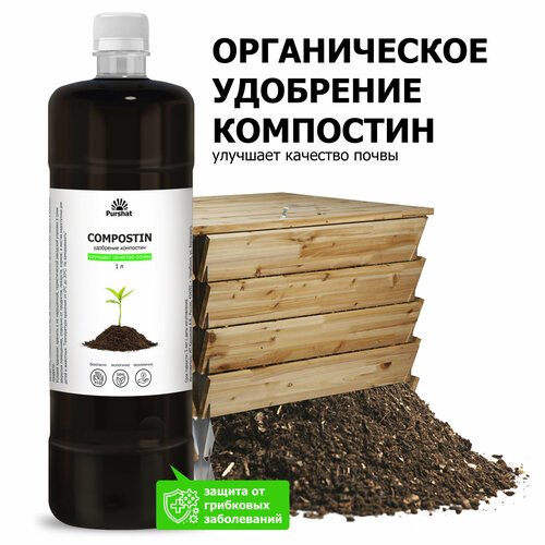 Ускоритель компостирования Пуршат Компостин для компоста 1 л