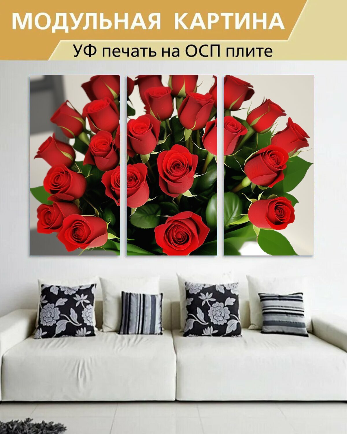 Модульная картина на ОСП любителям природы "Цветы, роза, красный букет" 188x125 см. 3 части для интерьера на стену