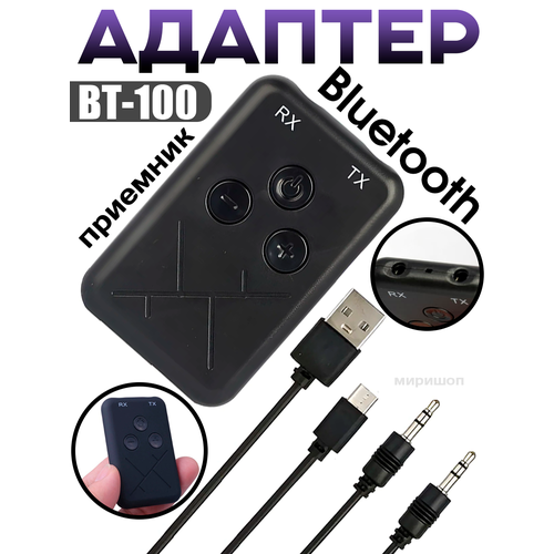 Адаптер приемник/передатчик Bluetooth BT-100, черный адаптер приемник передатчик bluetooth bt 100 черный