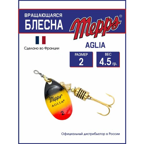 Блесна вращающаяся для рыбалки Mepps AGLIA FURIA №2. Приманка на щуку, окуня, форель