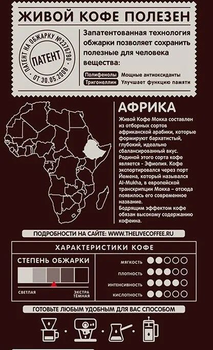 Кофе в зернах Живой Кофе Мокка 200г ЖК Холдинг - фото №19