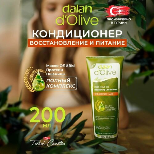 Кондиционер-лосьон D'Olive Питание 200мл профессиональная косметика для волос spatouch восстанавливающий кондиционер для волос тропический дождь