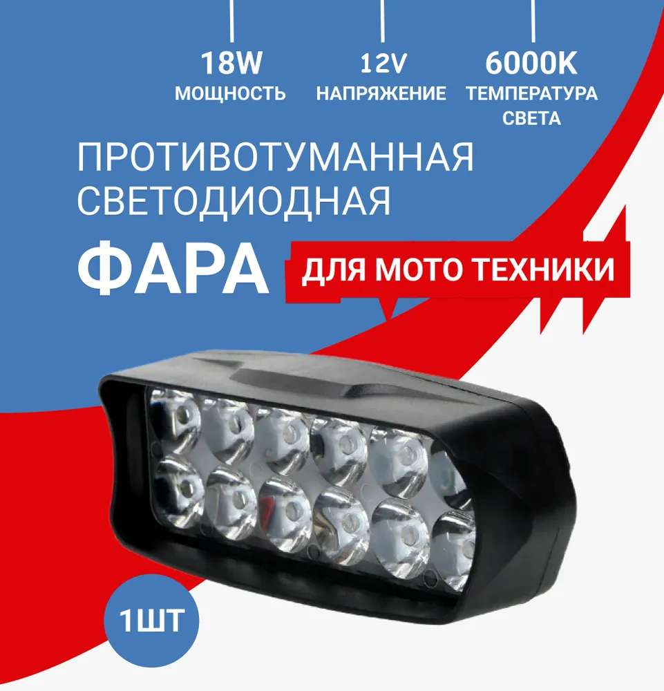 Светодиодные фара дальнего света (12 LED)