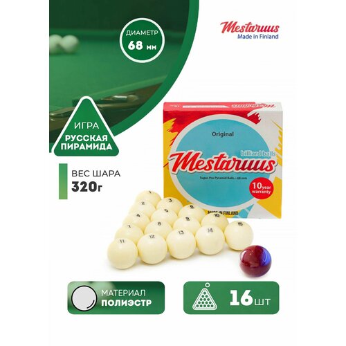 Бильярдные шары для русского бильярда Mestaruus 68 мм