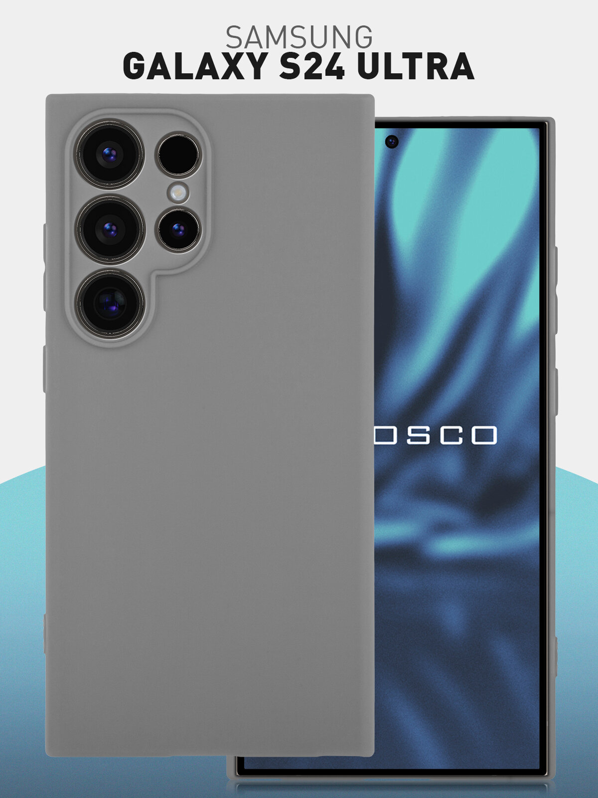Матовый силиконовый чехол Rosco на Samsung Galaxy S24 Ultra (Самсунг Галакси С24 Ультра), серый под цвет телефона