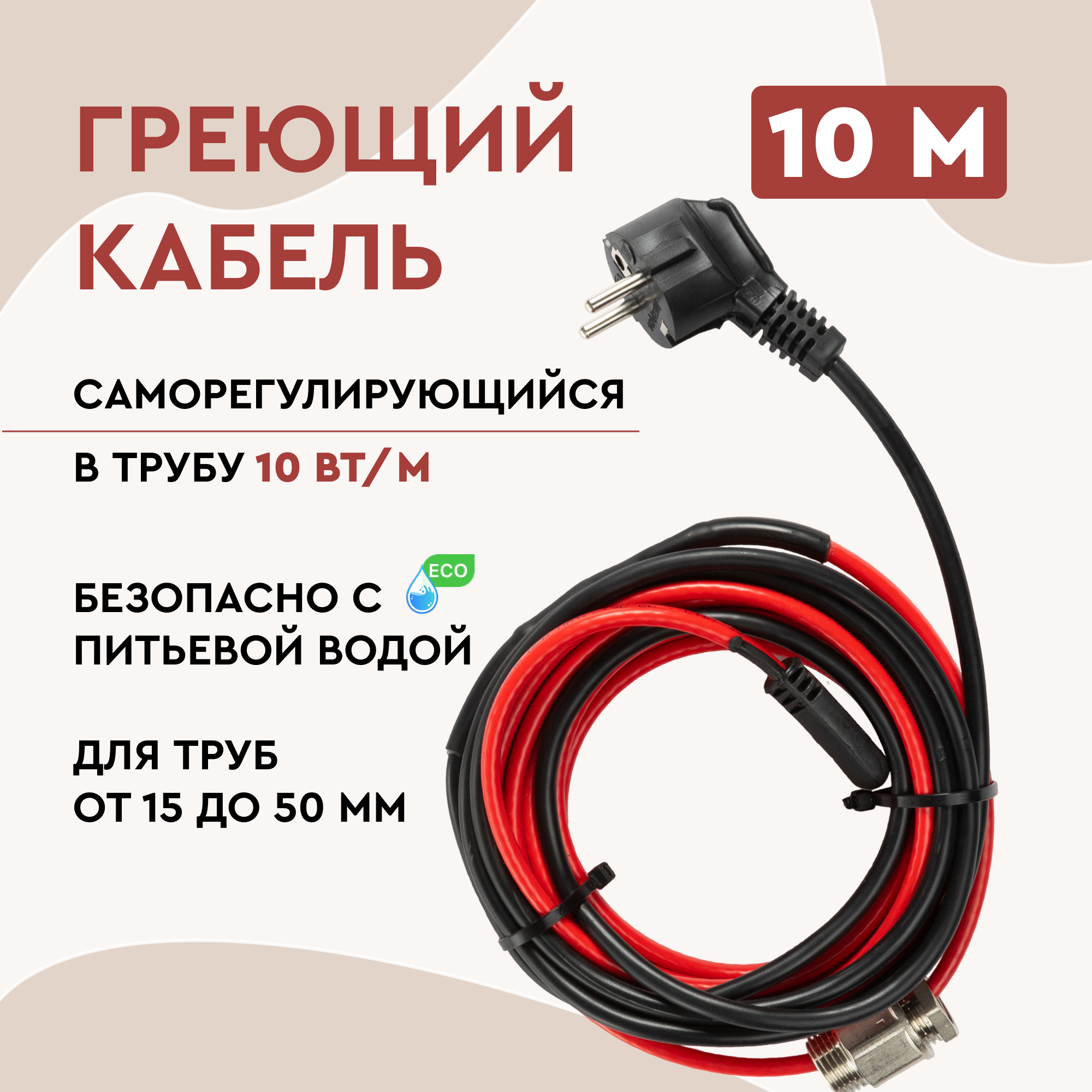 Греющий кабель Lite в трубу с сальником 10м 100Вт