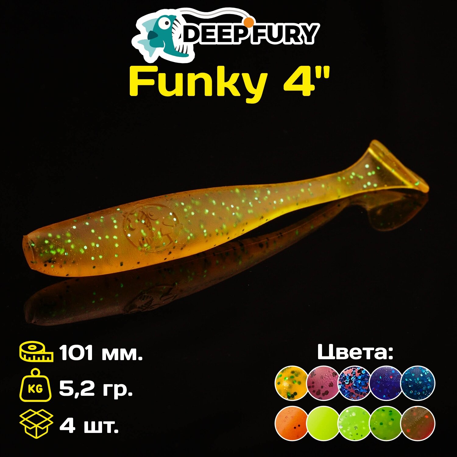 Силиконовая приманка Deep Fury Funky 4" (101 мм.) цвет c01