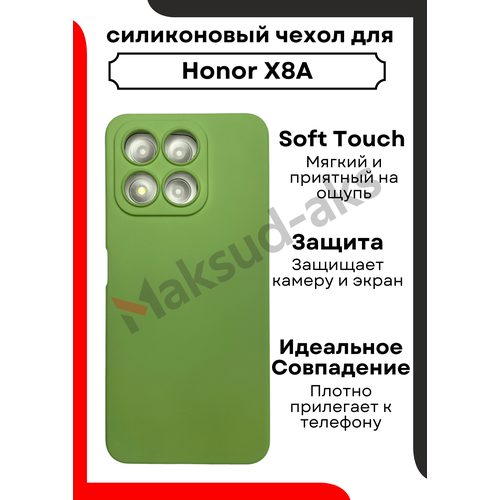 Накладка силиконовая для Honor X8A Soft Touch с микрофиброй