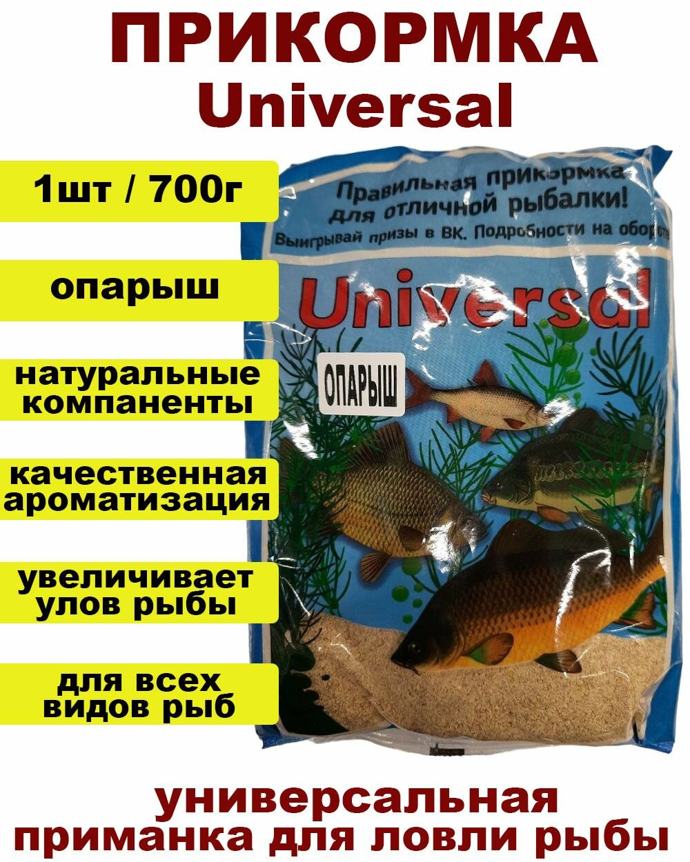 Прикормка Universal рыболовная "Опарыш" 700г. — фото 1