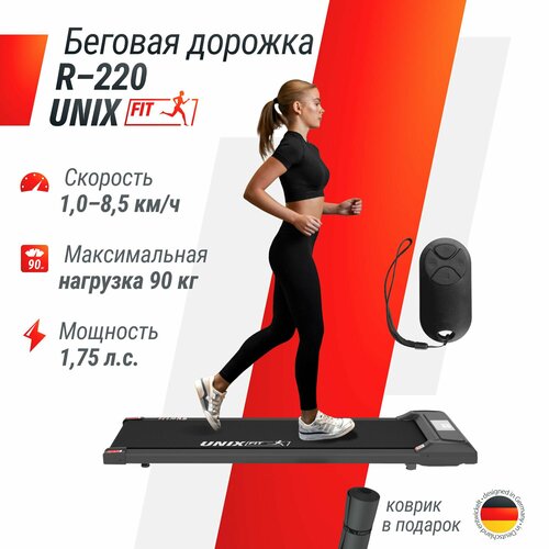 Беговая дорожка UNIX Fit R-220, складная и компактная дорожка для ходьбы, мощность 1,75 л. с, до 90 кг, беговое полотно 100x40 см, скорость 1-8.5 км/ч, 4 плоских эластомера электрическая беговая дорожка stells