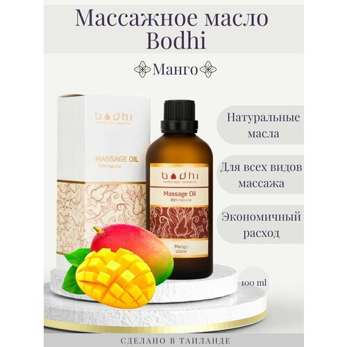 Массажное масло Манго 100 мл твердое массажное масло refreshing с ароматом манго и мандарина pleasure lab 100 мл
