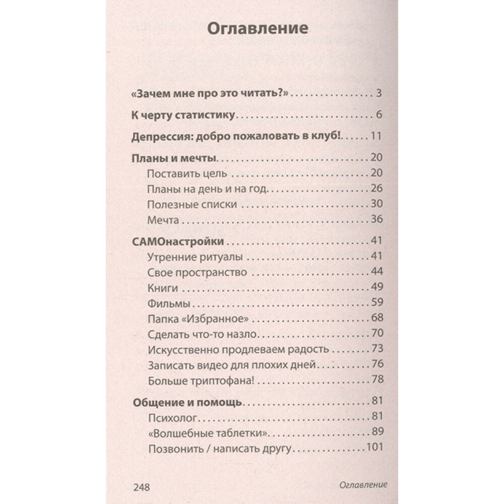 Что поможет от депрессии. Как жить, когда сил больше нет - фото №9