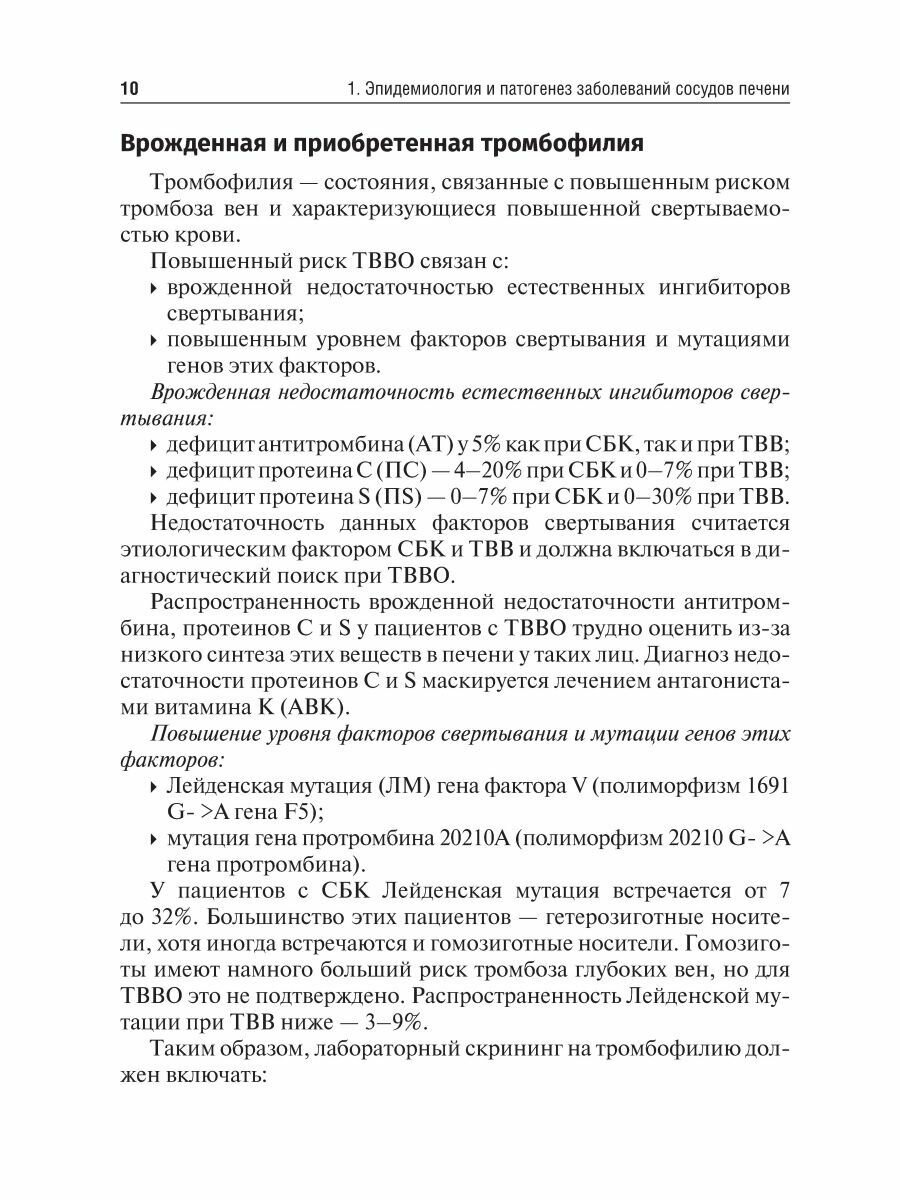 Заболевания сосудов печени подходы к терапии учебное пособие - фото №11