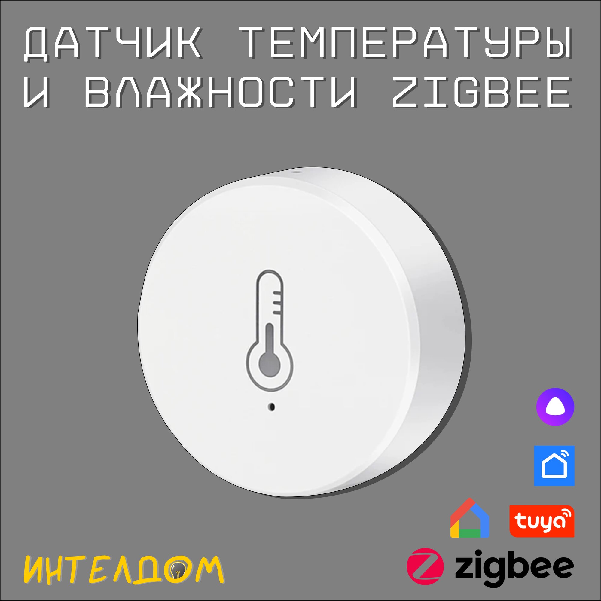 Беспроводной датчик температуры и влажности Zigbee
