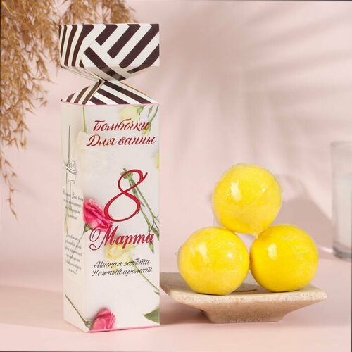 Бомбочки для ванны С 8 марта полосы аромат лимон 3 шт 566₽