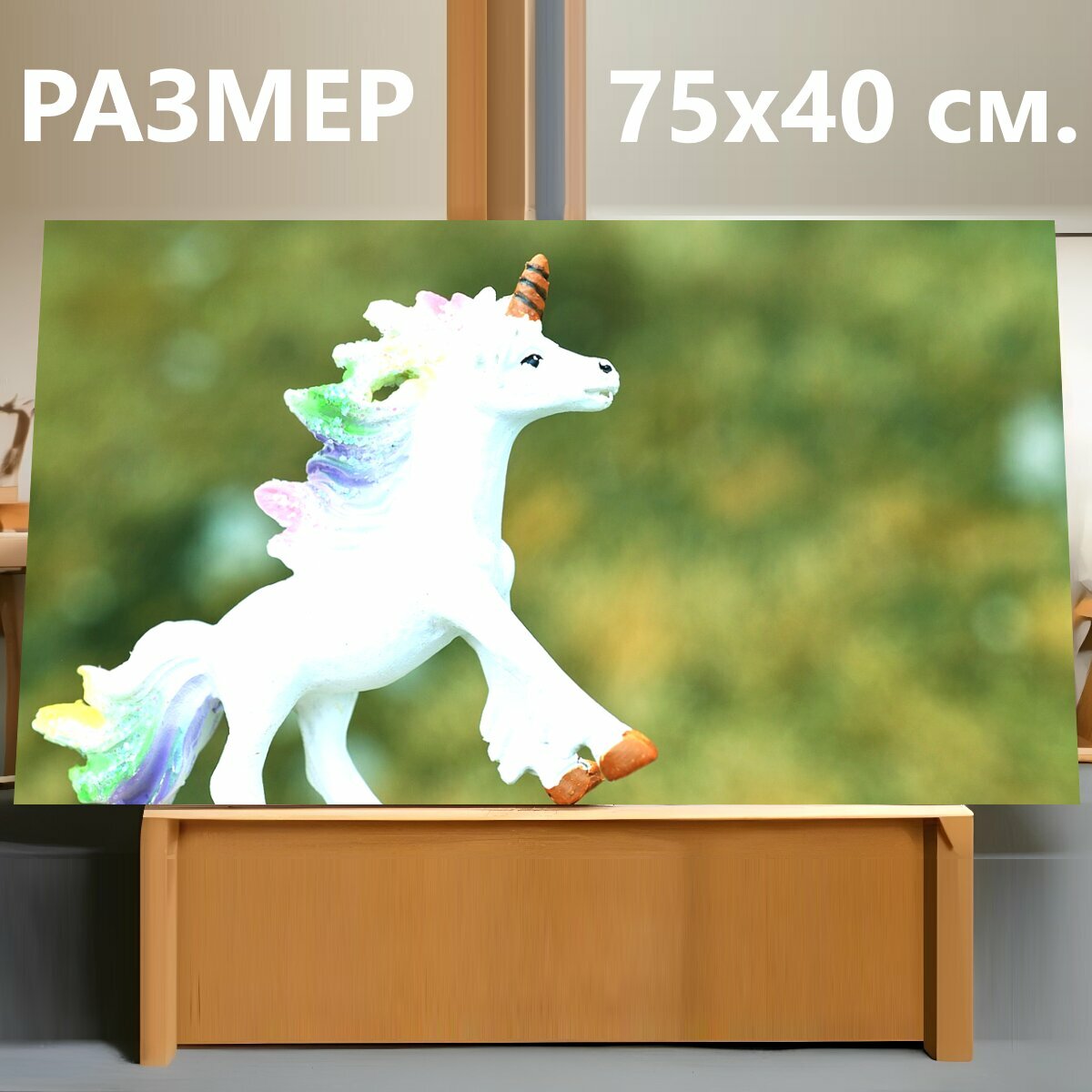 Картина на холсте "Единорог, мифический, лошадь" на подрамнике 75х40 см. для интерьера