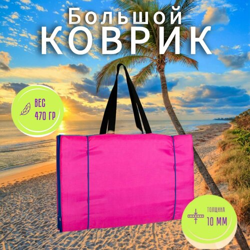 Пляжный коврик 104×135 см для пикника/гальки/кемпинга 104×135см