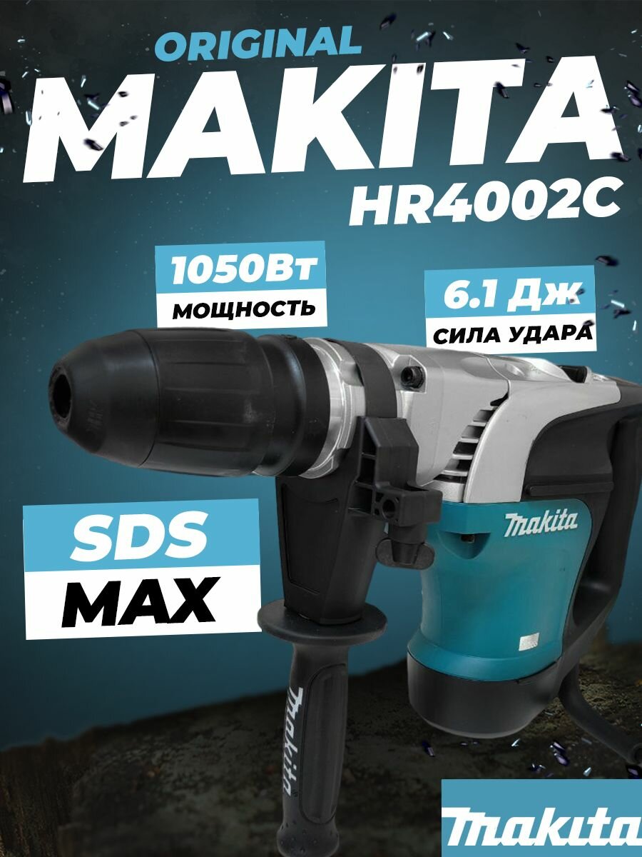 Перфоратор Makita HR4002