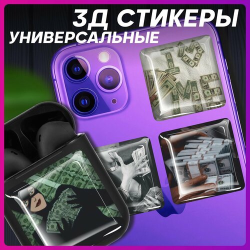 Наклейки на телефон 3D Стикеры Деньги