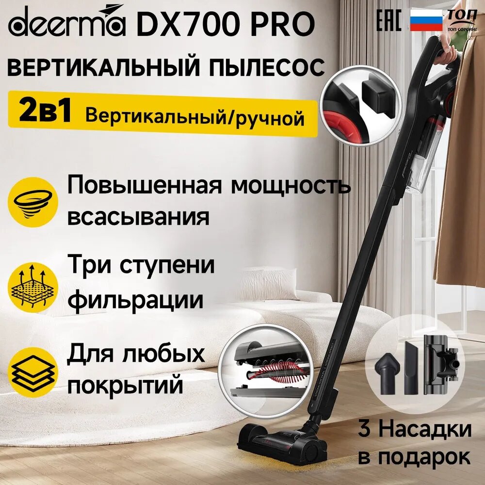 Пылесос вертикальный DEERMA DX700 Pro