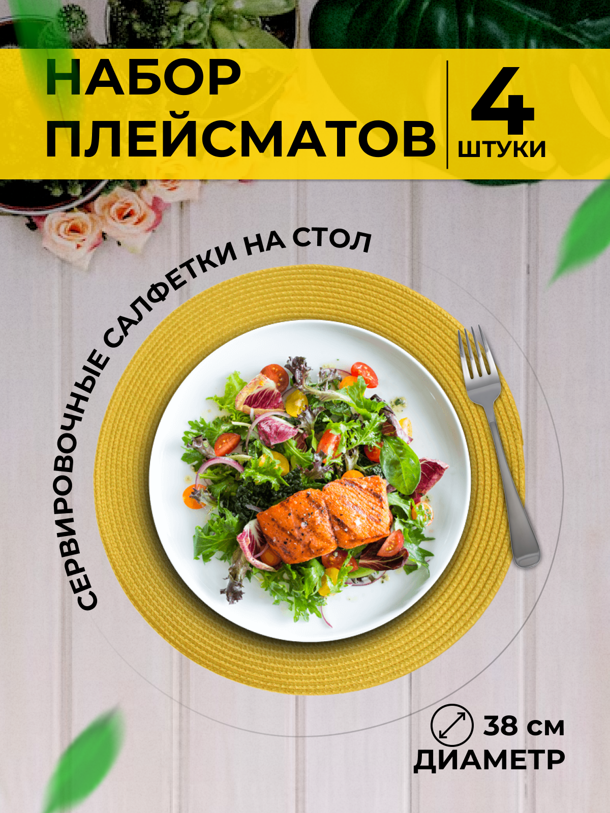 фото Салфетки сервировочные "Зеленый плейсмат" 4 шт