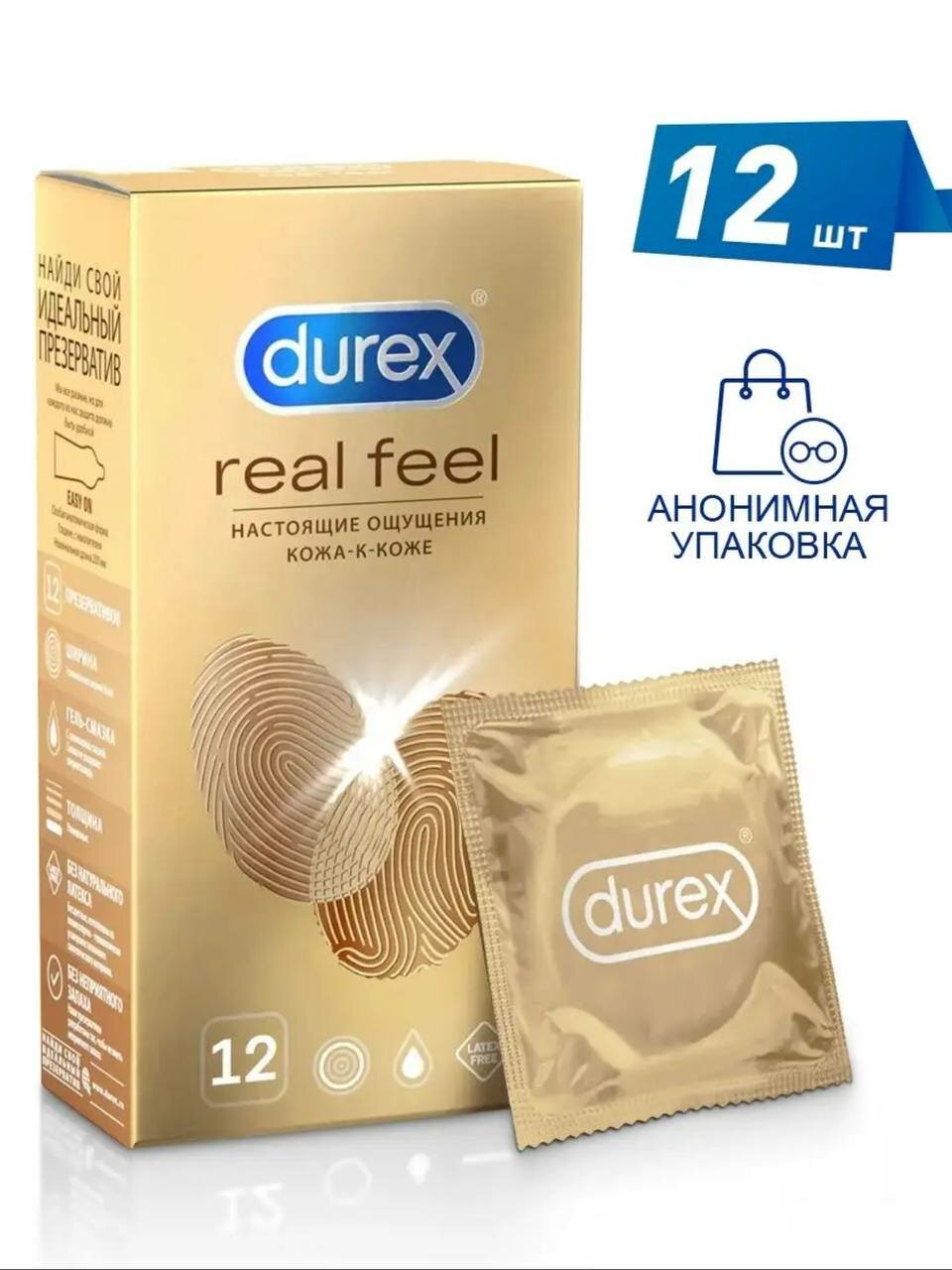 Презервативы "Real Feel" без латекса - 12 штук