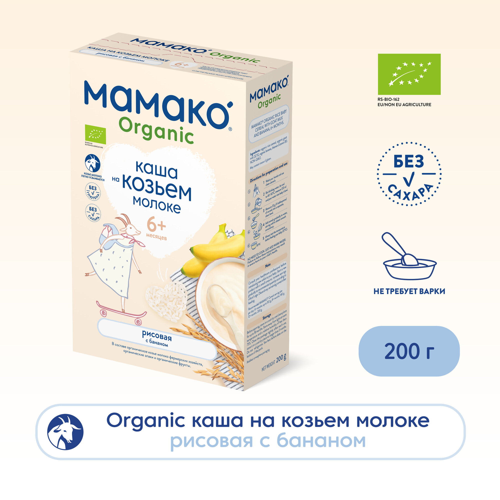 Каша Мамако рисовая с бананом на козьем молоке органическая 200г - фото №3