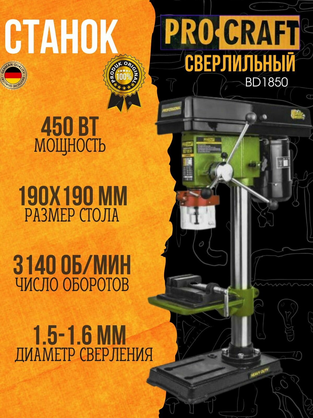 Сверлильный станок Procraft BD-1850, 5 скоростей, патрон 16мм, 3140об/мин, 450Вт