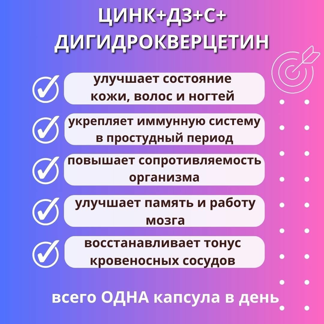 Изображение Дигидрокверцетин+С+Д3+Цинк Югмедфарм по 550мг в упаковке 30 капсул.