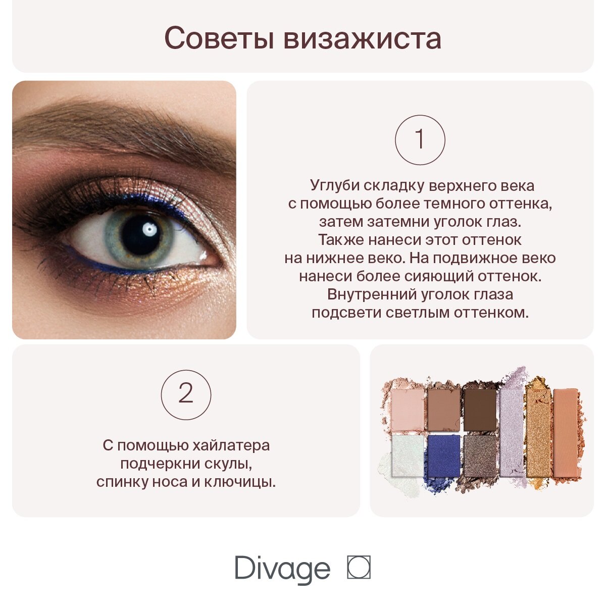 Divage Палетка теней для век Selfie Queen Товар Мультифункционая палетка для лица selfie queen:тени тонаnaked,famous,chocolate,royal,queen Диваж-Столица - фото №4