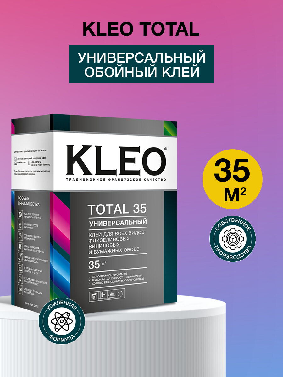 Клей обойный универсальный KLEO TOTAL, 250 гр, 35 кв. м.