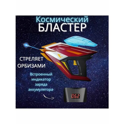 автомат орбибол с шариками орбизами на аккумуляторах 78 см m4 g960a Бластер орбибольный со световыми и звуковыми эффектами.