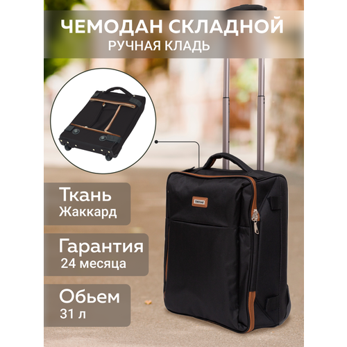 Чемодан BAUDET, 31 л, размер S, черный чемодан l case 31 л размер s оранжевый