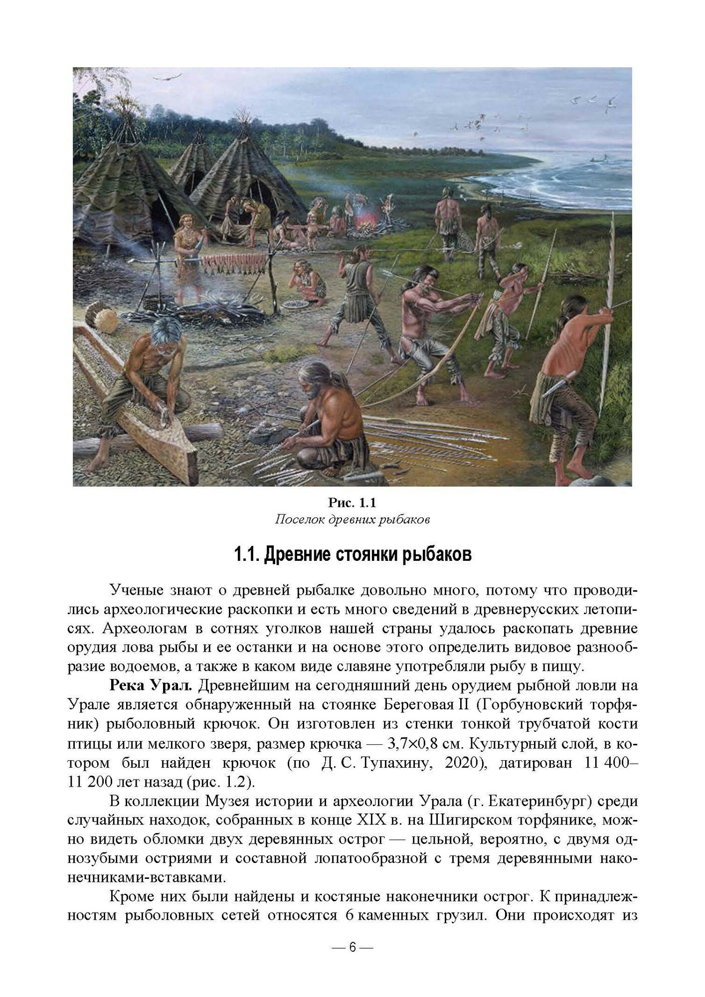 Аквакультура в истории народов с древнейших времен. Учебное пособие - фото №4