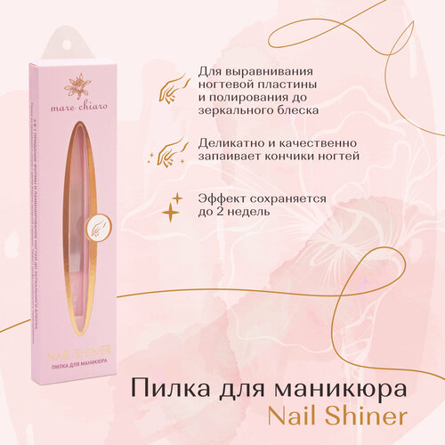 Mare Chiaro Стеклянная пилка для маникюра Nail Shiner, эффект зеркального блеска до 2-х недель, подарок для девушки / любимой