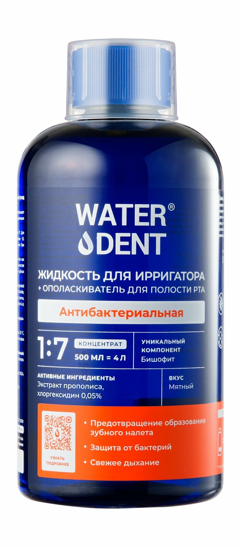 Жидкость для ирригатора WATERDENT антибактериальный комплекс 500 мл.