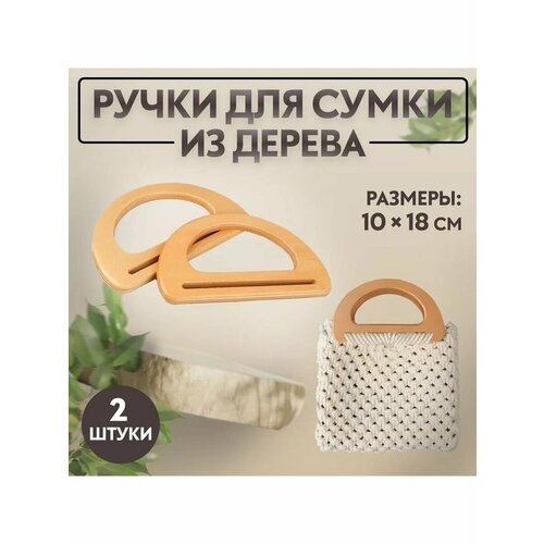 Ручки для сумки ремень дерево 2шт 908₽