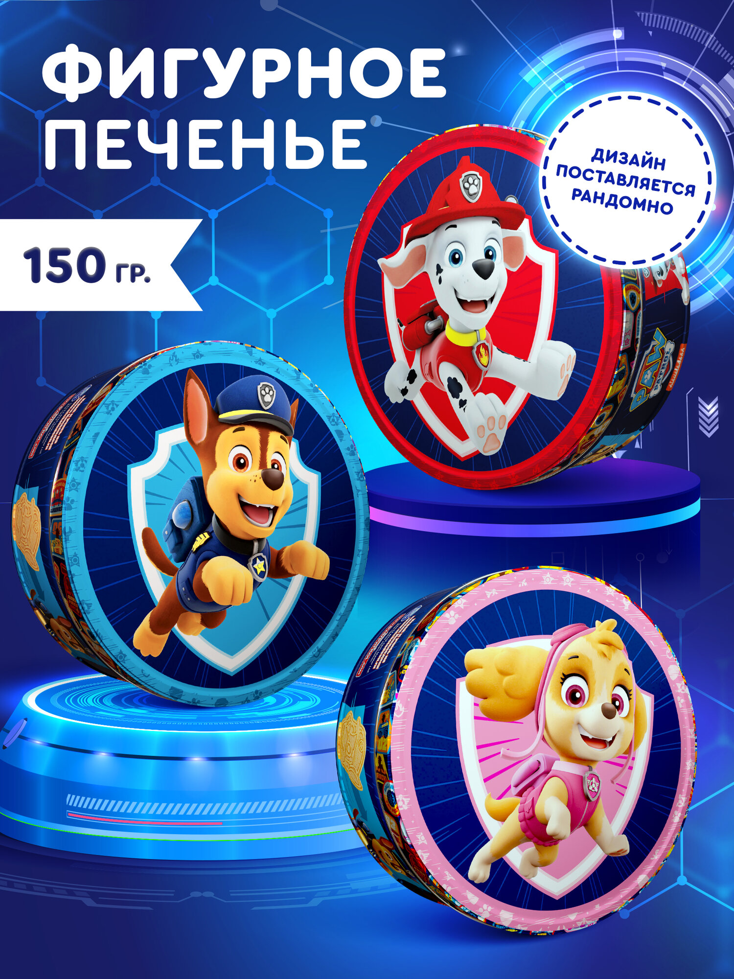 Печенье REGNUM Paw Patrol фигурное 150 г