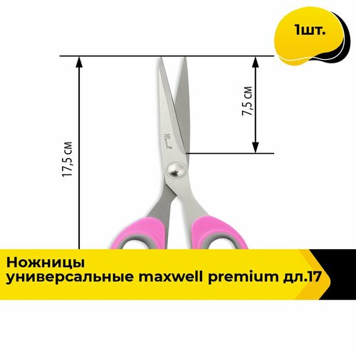 Ножницы универсальные для раскроя ткани, для рукоделия и шитья, лезвие 7.5 см