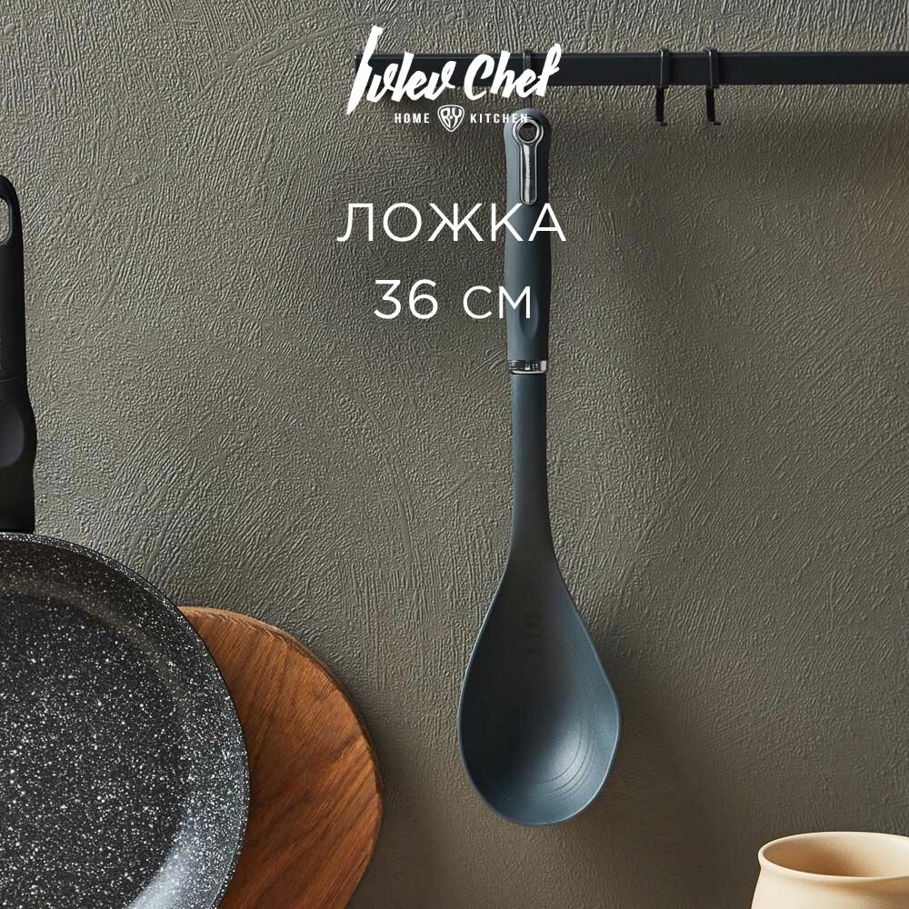 Ложка поварская Ivlev Chef Fusion 36 см, нейлон