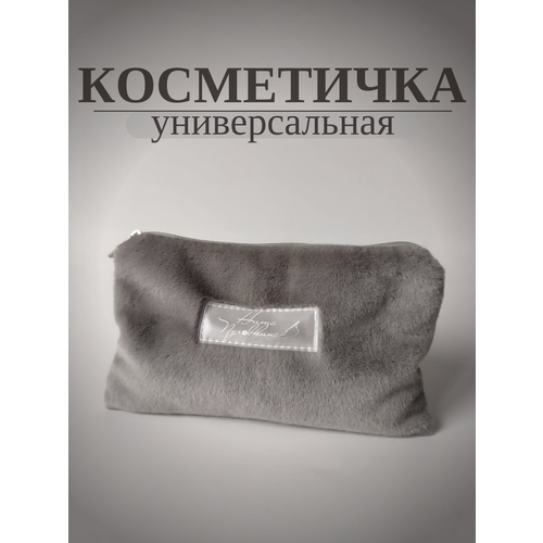 фото Косметичка нита пуговкина, 1х13х19 см, , графит