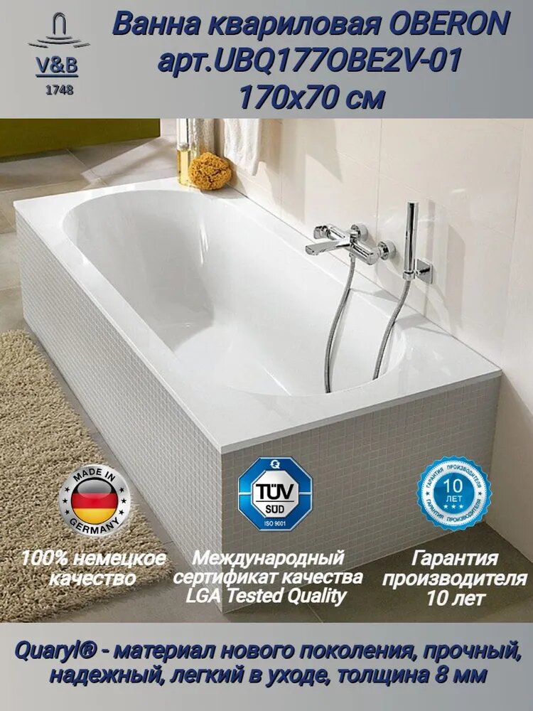 Квариловая ванна Villeroy & Boch Oberon UBQ177OBE2V-01 170x70 см