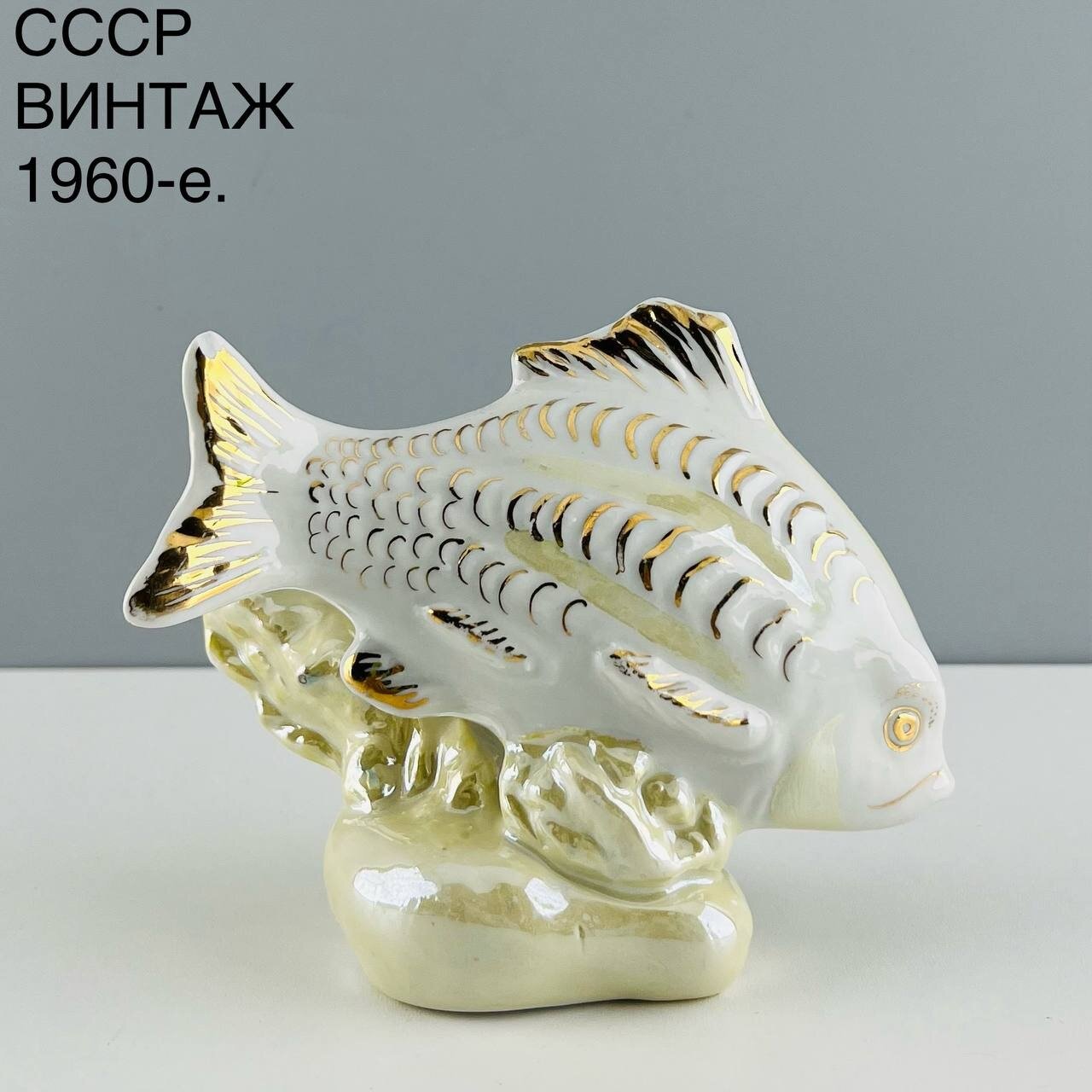 Винтажная статуэтка "Рыба Карп". Фарфор Дулево. СССР, 1960-е.