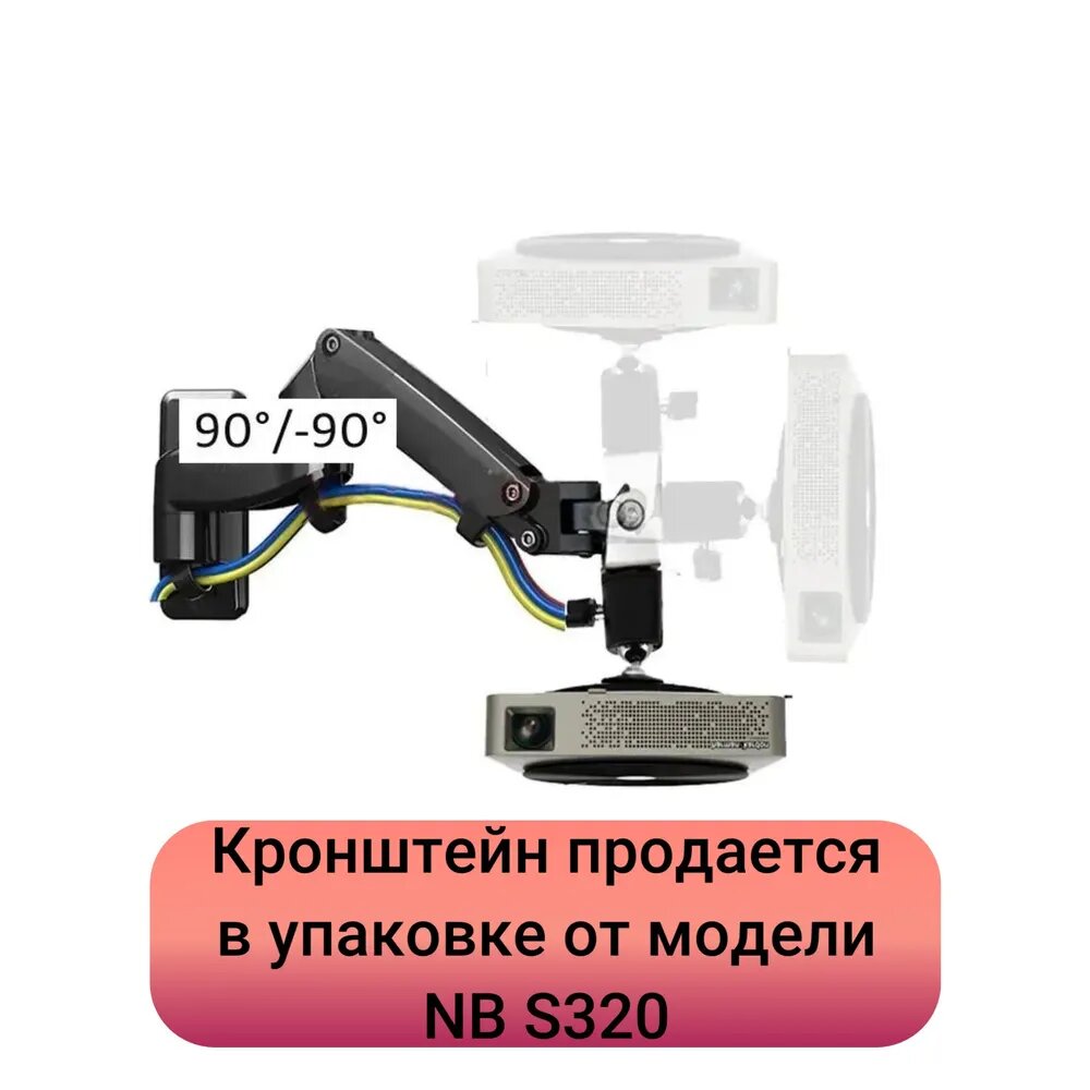 Кронштейн (держатель, крепление) для проектора NB North Bayou F150PR для проектора до 12 кг, поворот на 360 градусов, черный