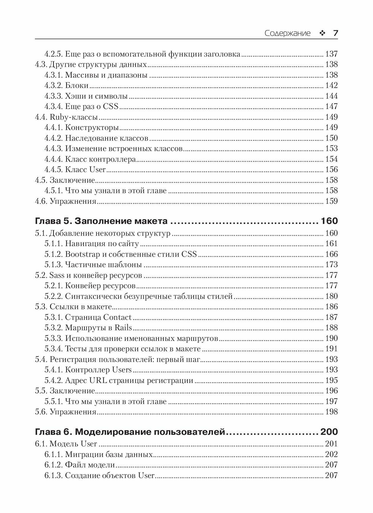 Ruby on Rails для начинающих. Изучаем разработку веб-приложений на основе Rails — фото 1