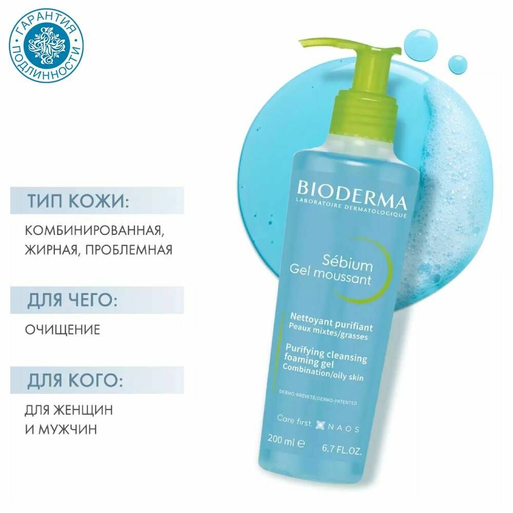 Bioderma очищающий мусс "Sebium" 200 мл