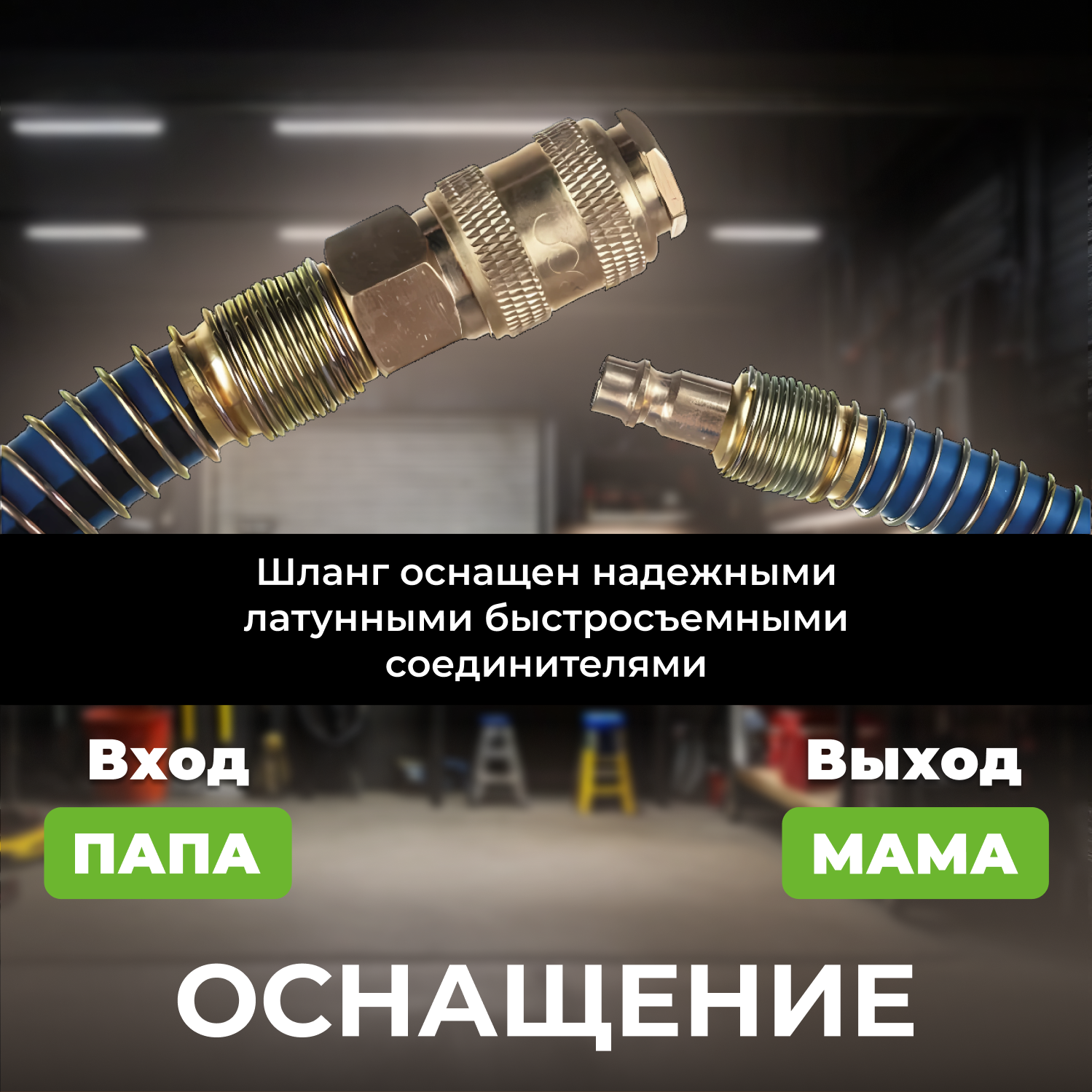 Шланг армированный ECO AHF-1010 D 10/16 для компрессора, 10 метров с быстроразъемными соединениями — фото 1