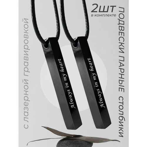 Подвеска PNP always in my heart, черный