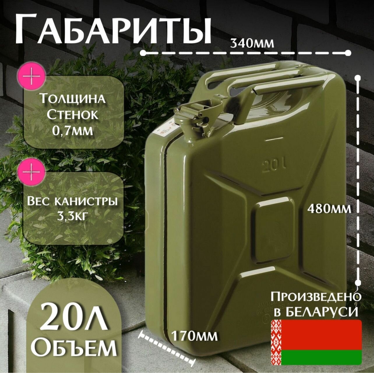 Канистра для бензина и воды 20 л металлическая