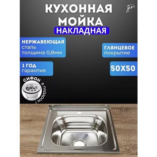Мойка для кухни накладная квадратная из нержавеющей стали Раковина для кухни 5050 с сифоном 08 4145₽